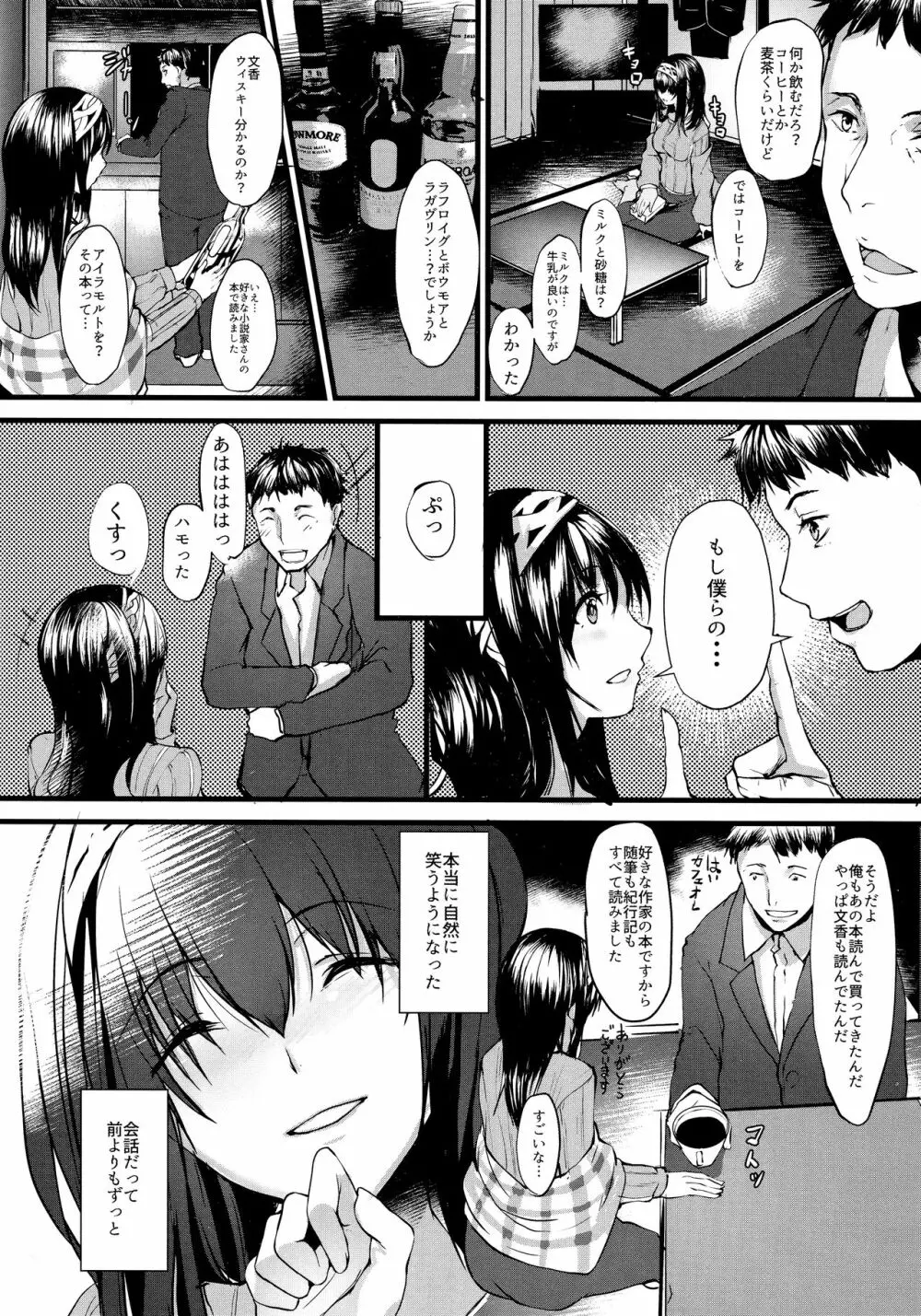 こんなにも愛おしい アフターゼロ - page15
