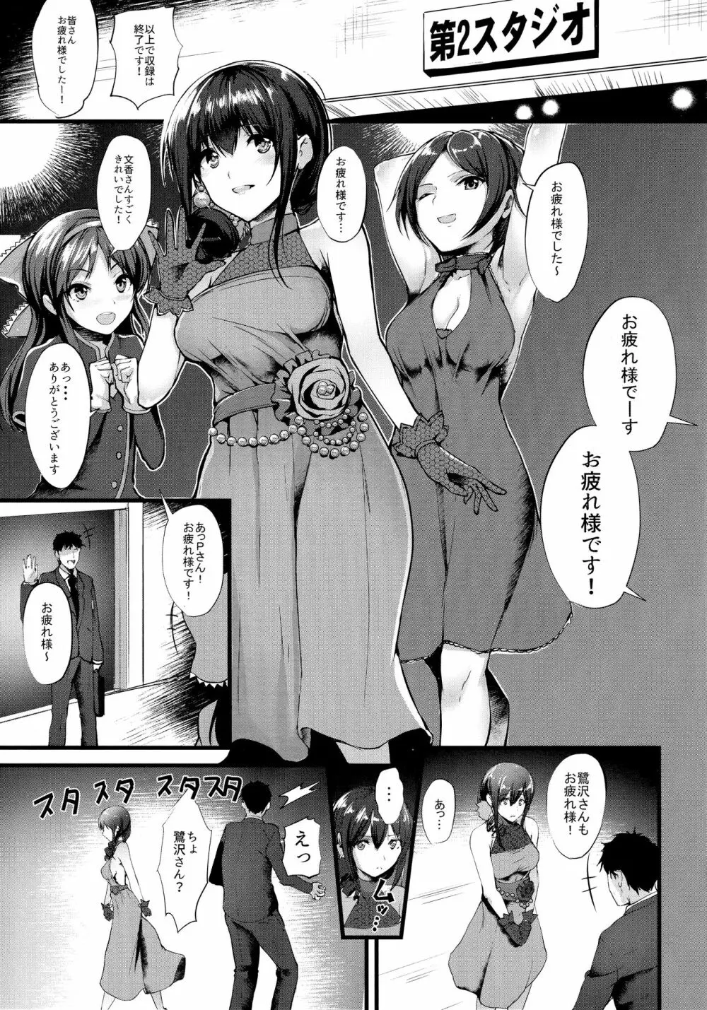 こんなにも愛おしい アフターゼロ - page2
