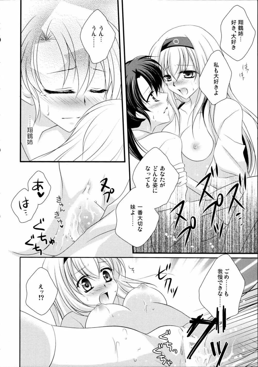 エゴイスティック・ロマンス - page16