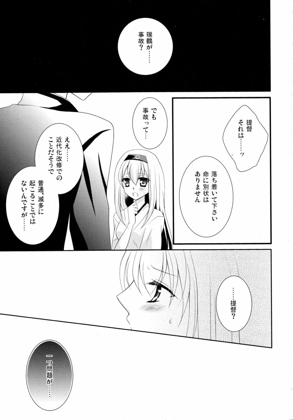 エゴイスティック・ロマンス - page3