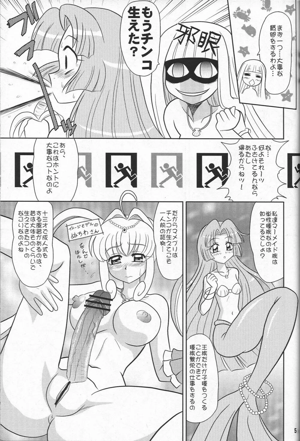 南平マメ - page4
