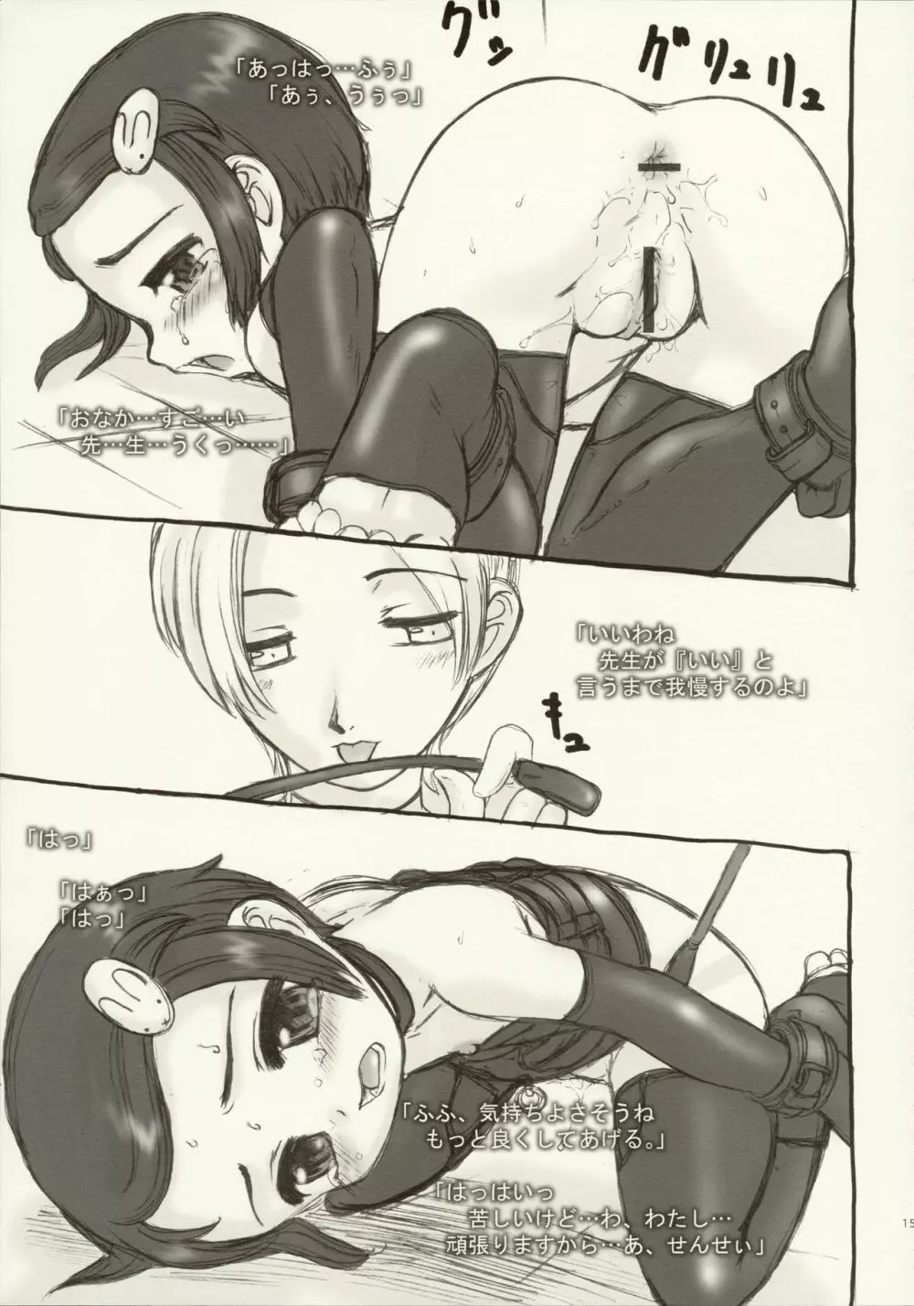 「廃」学級 - page15