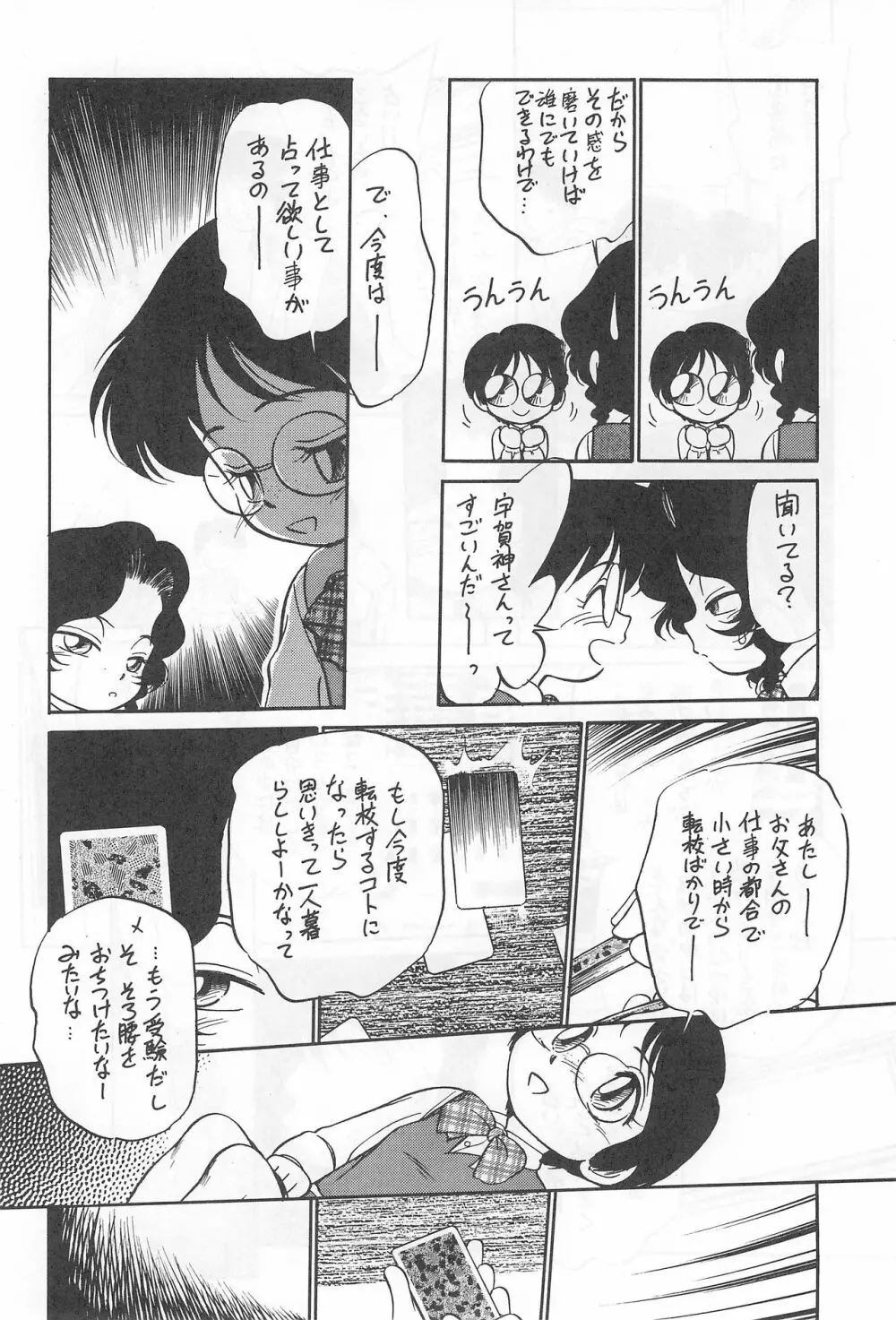 闇に棲む鬼 弐の鬼 - page14