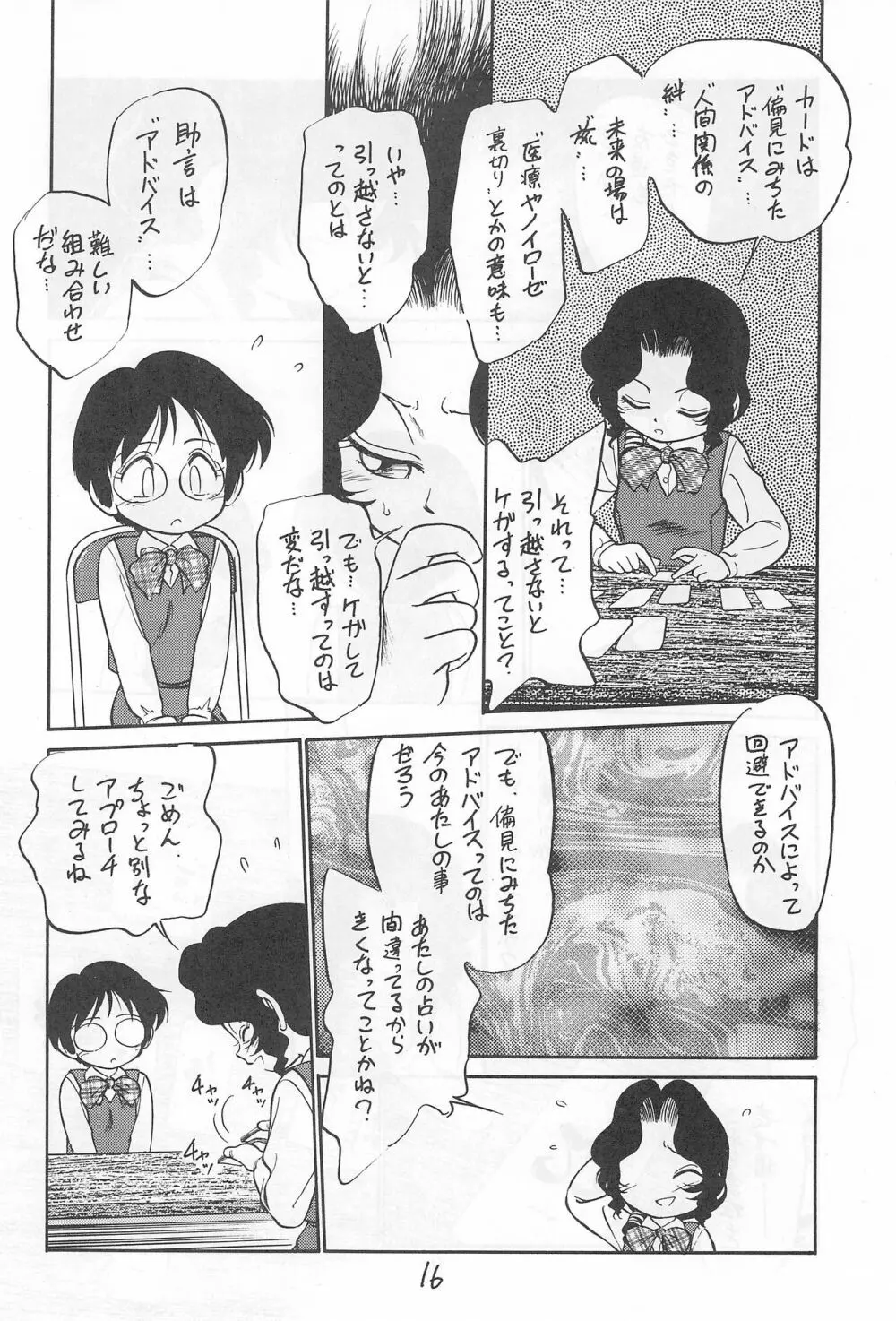 闇に棲む鬼 弐の鬼 - page16