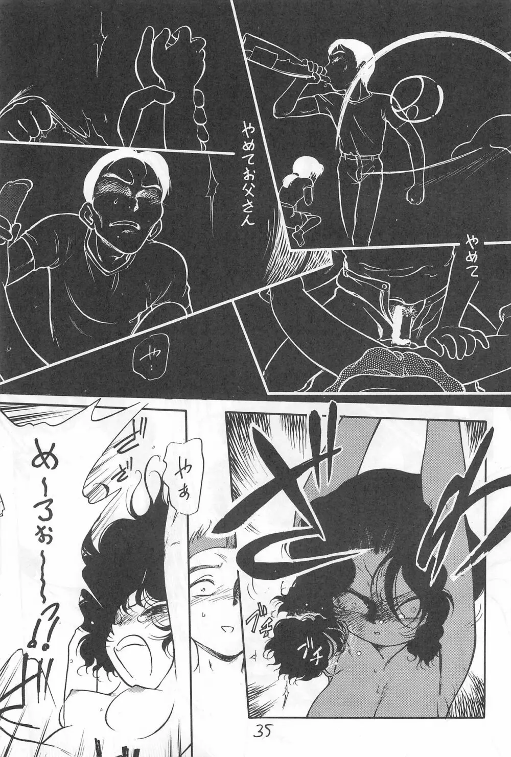 闇に棲む鬼 弐の鬼 - page35