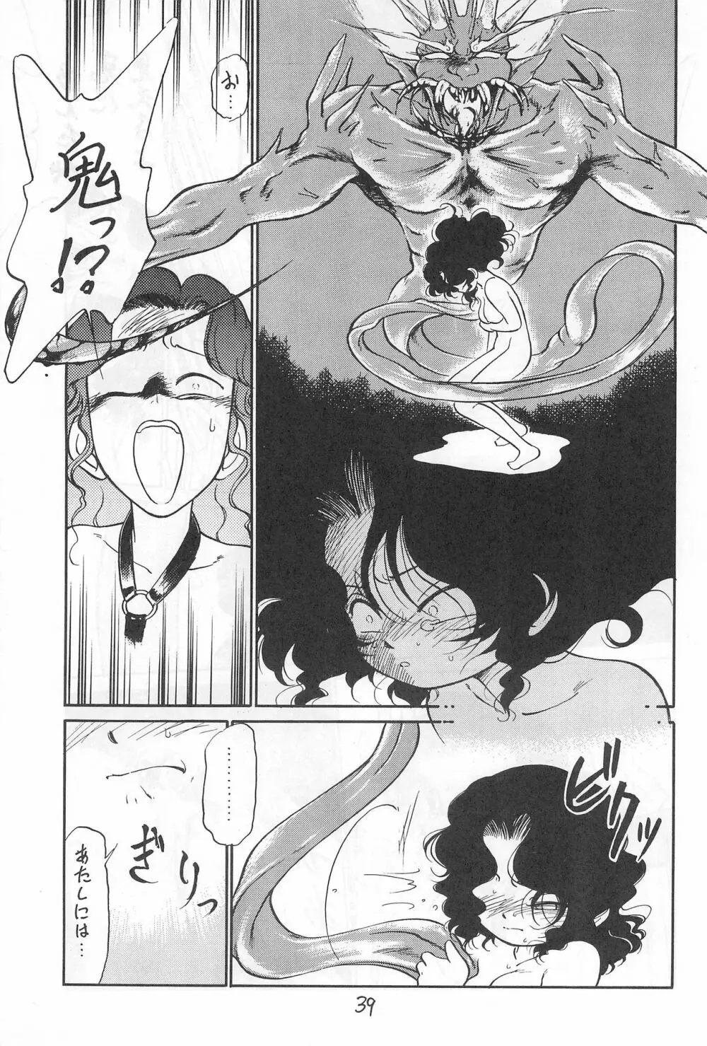 闇に棲む鬼 弐の鬼 - page39
