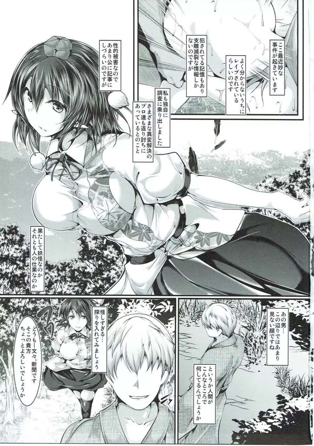催眠改変射命丸 - page2