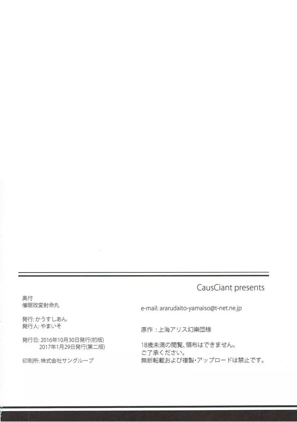 催眠改変射命丸 - page21