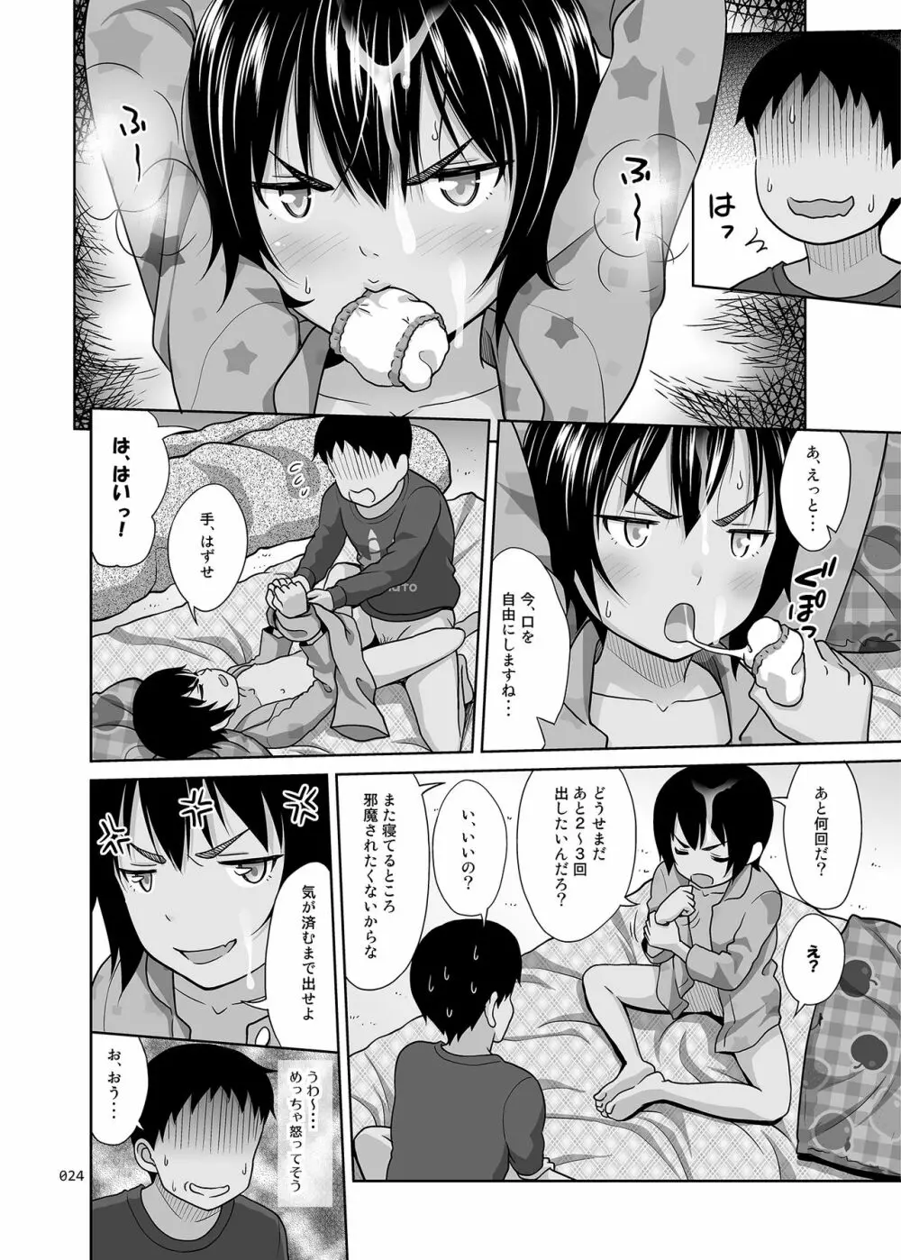 とある冬の少女の絵本 - page23