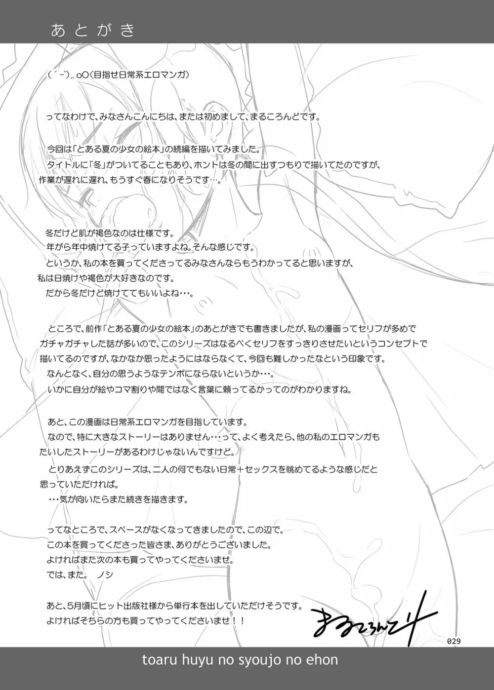 とある冬の少女の絵本 - page28