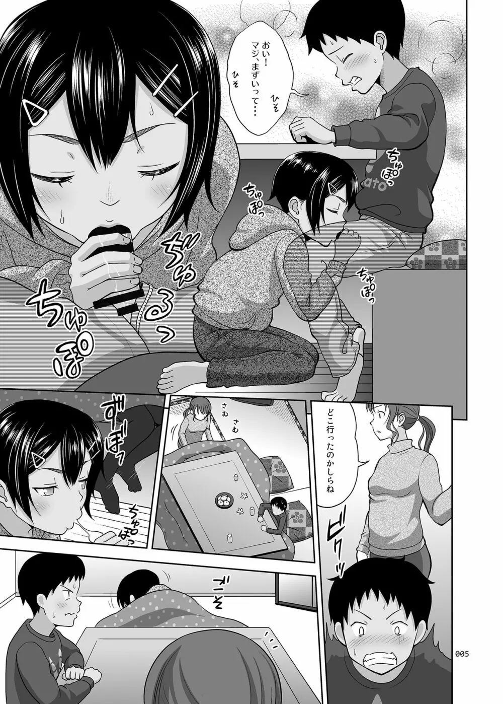 とある冬の少女の絵本 - page4