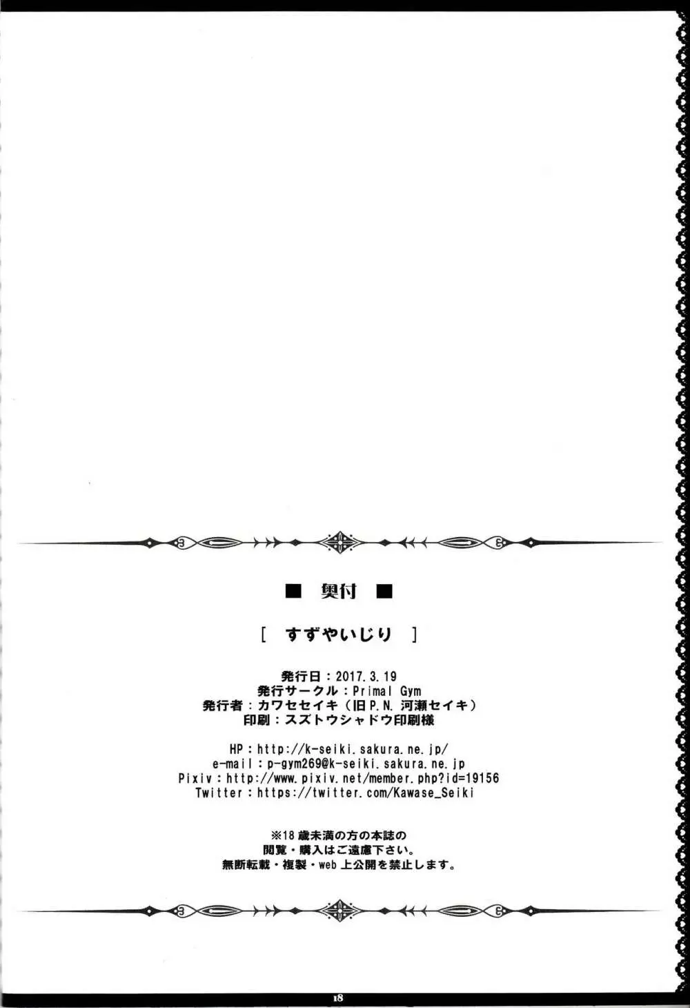 すずやいじり - page17
