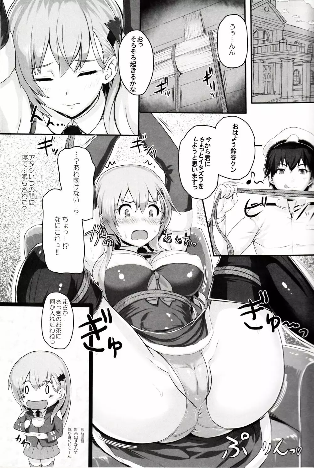 すずやいじり - page3
