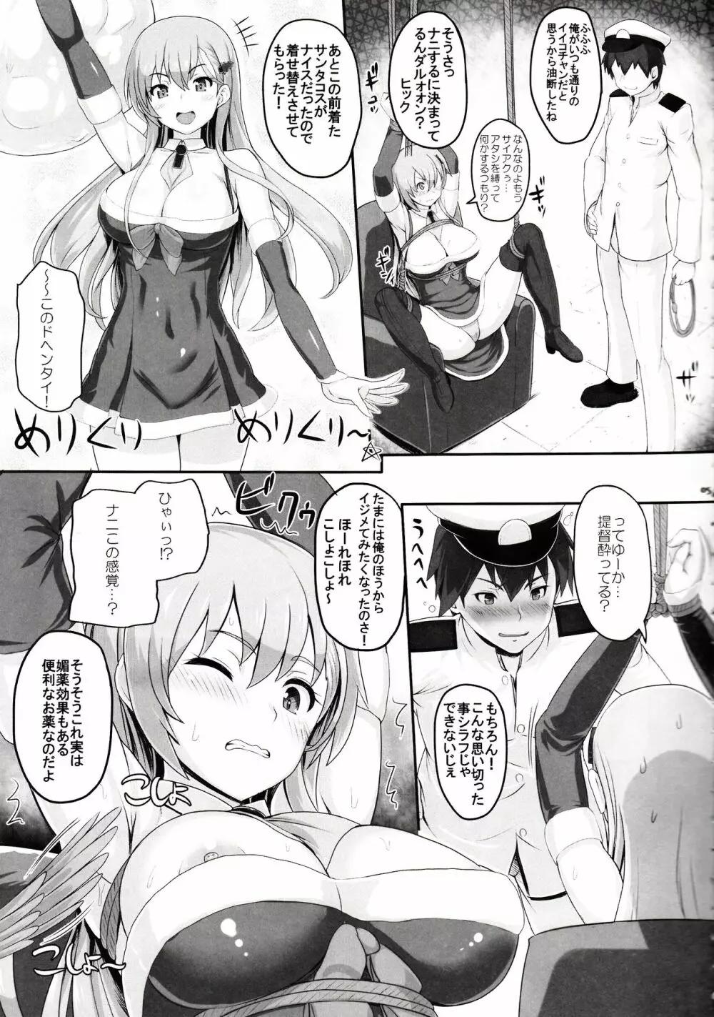 すずやいじり - page4