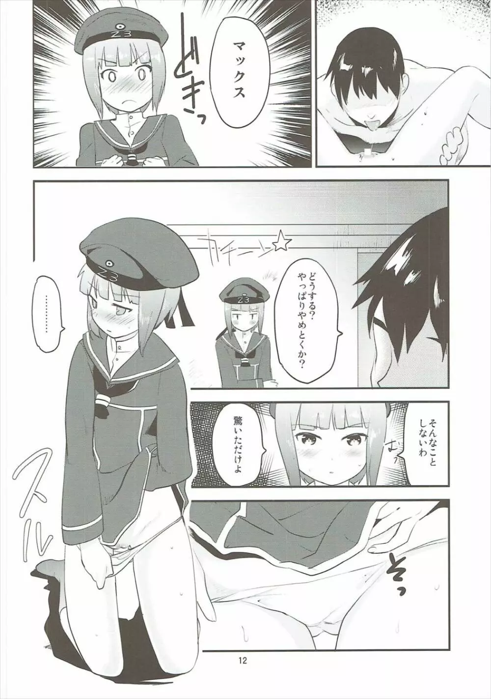 ふちんかん♥きゃんでぃ - page11