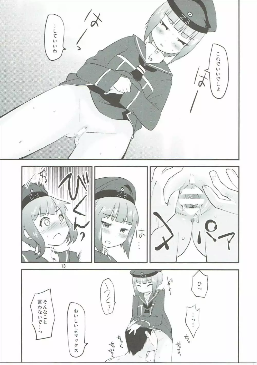 ふちんかん♥きゃんでぃ - page12
