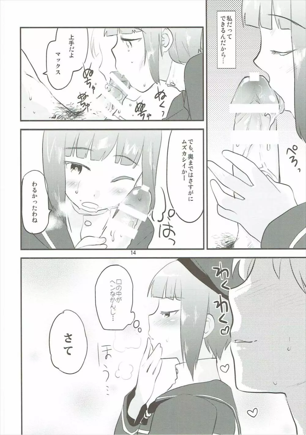 ふちんかん♥きゃんでぃ - page13