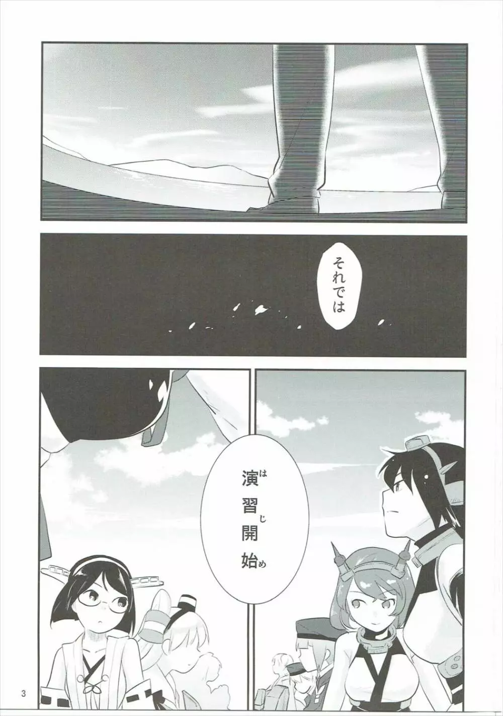 ふちんかん♥きゃんでぃ - page2