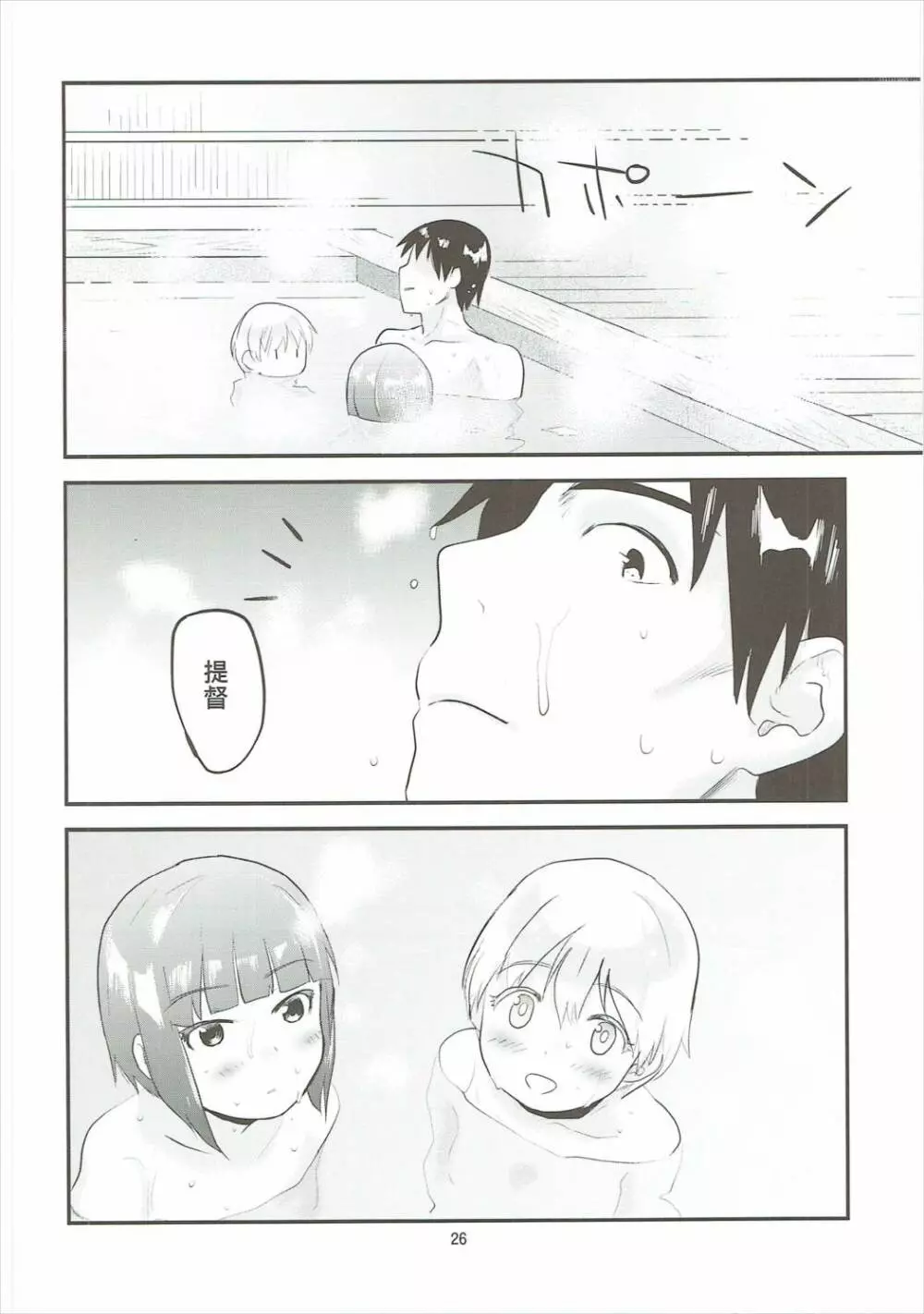 ふちんかん♥きゃんでぃ - page25