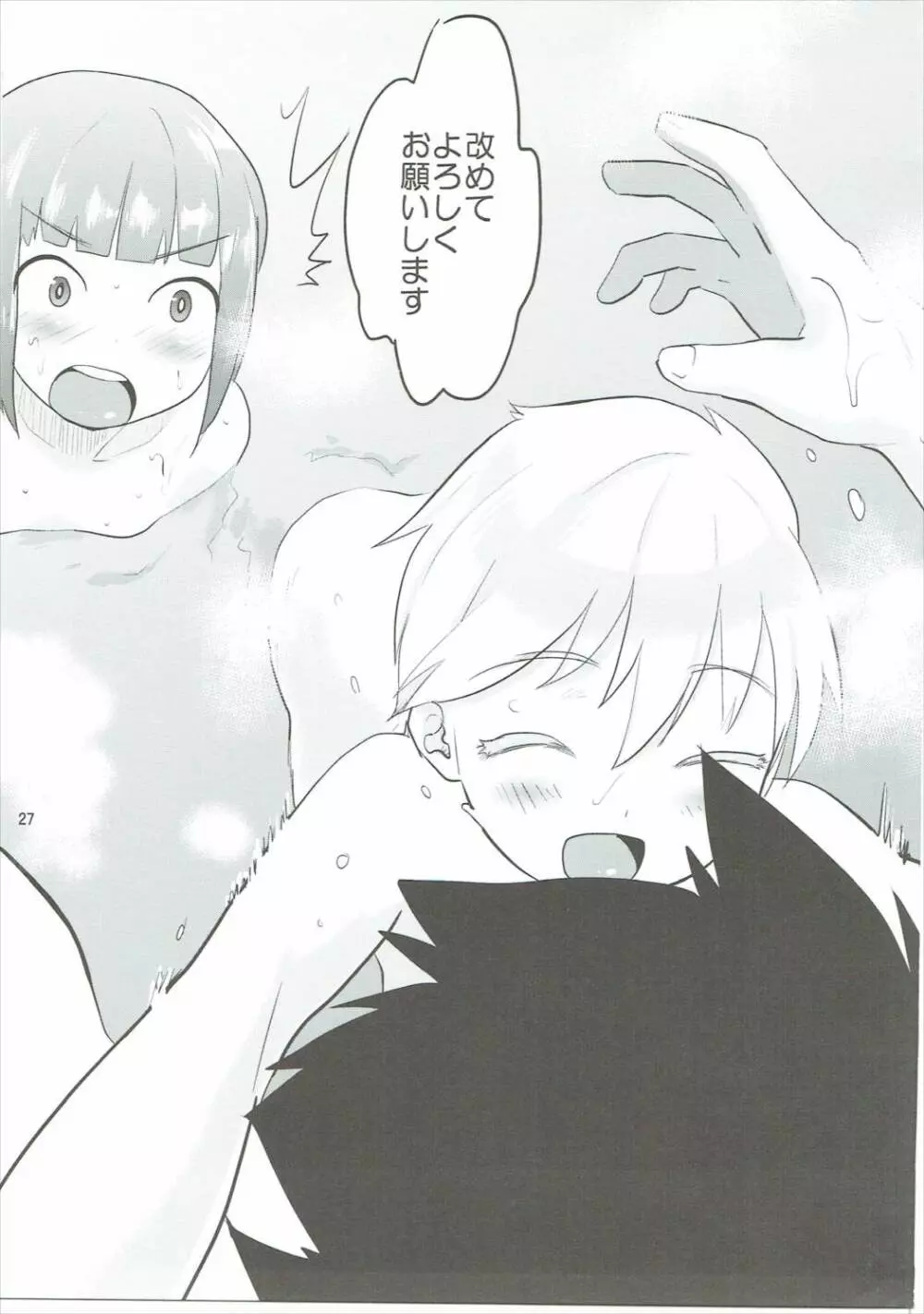 ふちんかん♥きゃんでぃ - page26