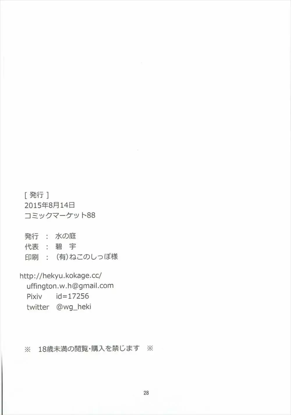 ふちんかん♥きゃんでぃ - page27