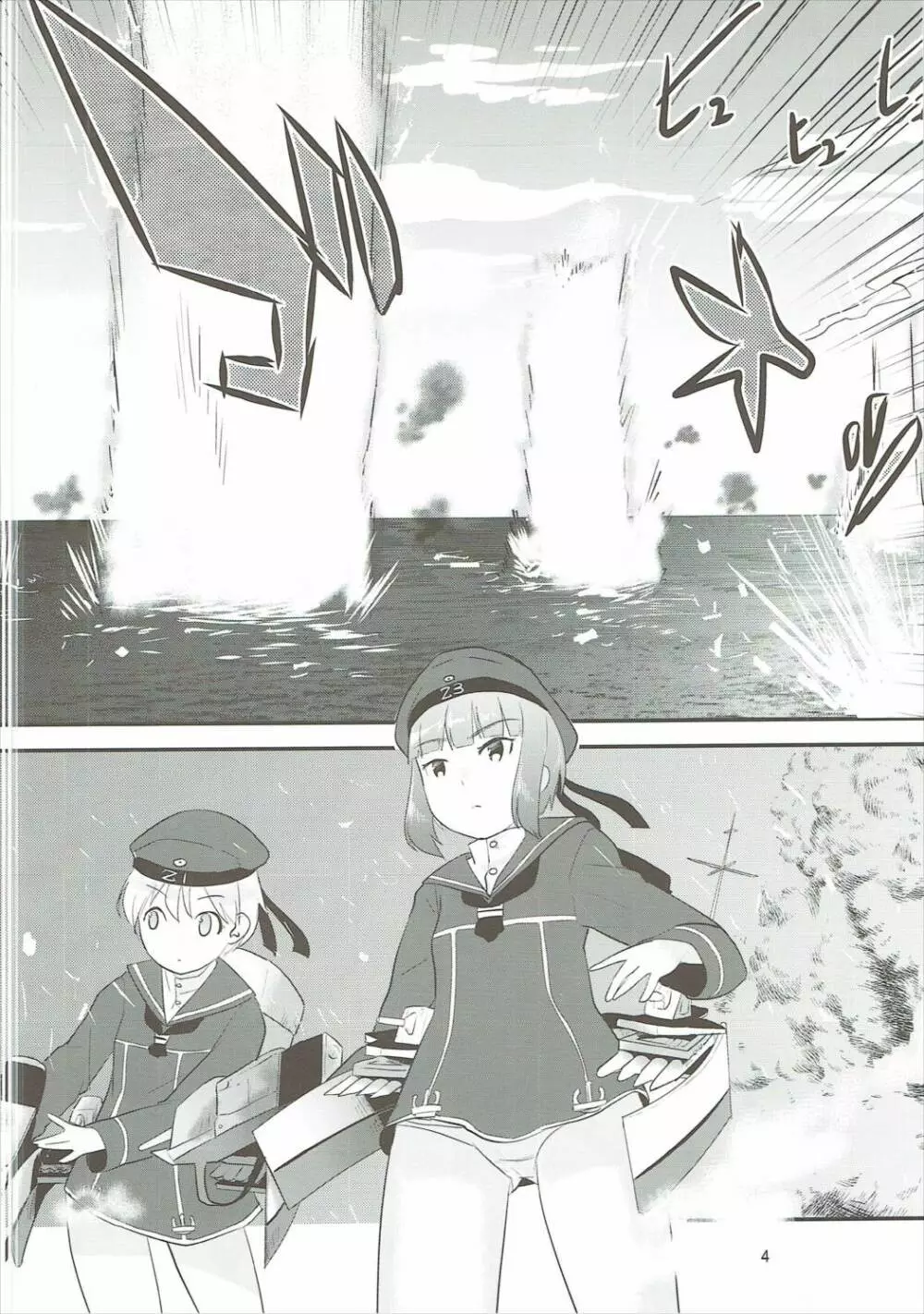 ふちんかん♥きゃんでぃ - page3