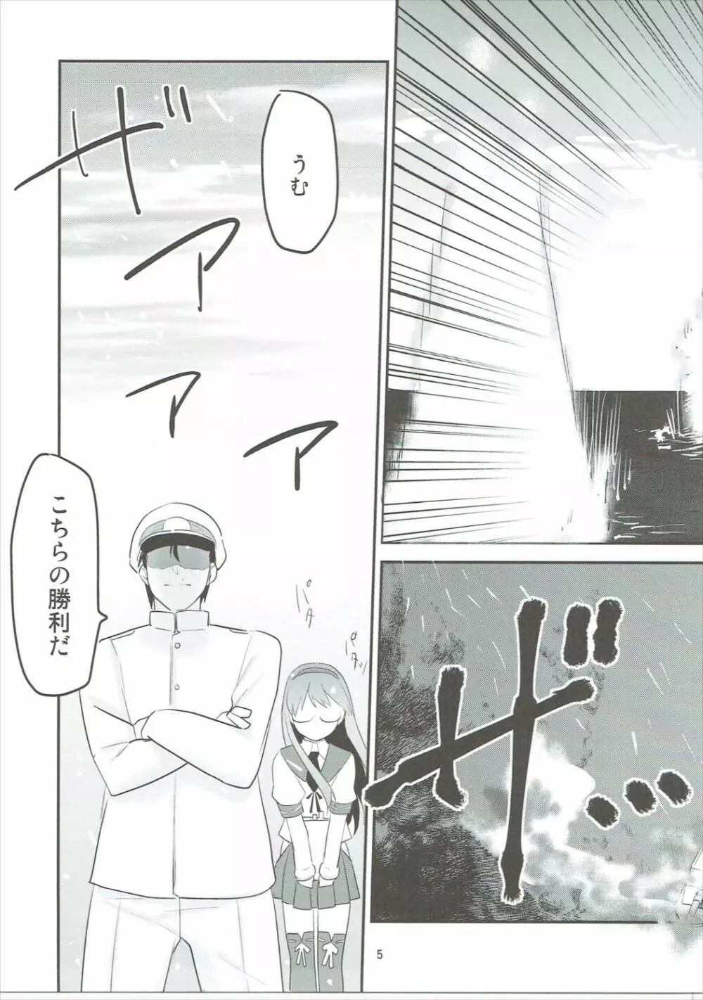 ふちんかん♥きゃんでぃ - page4