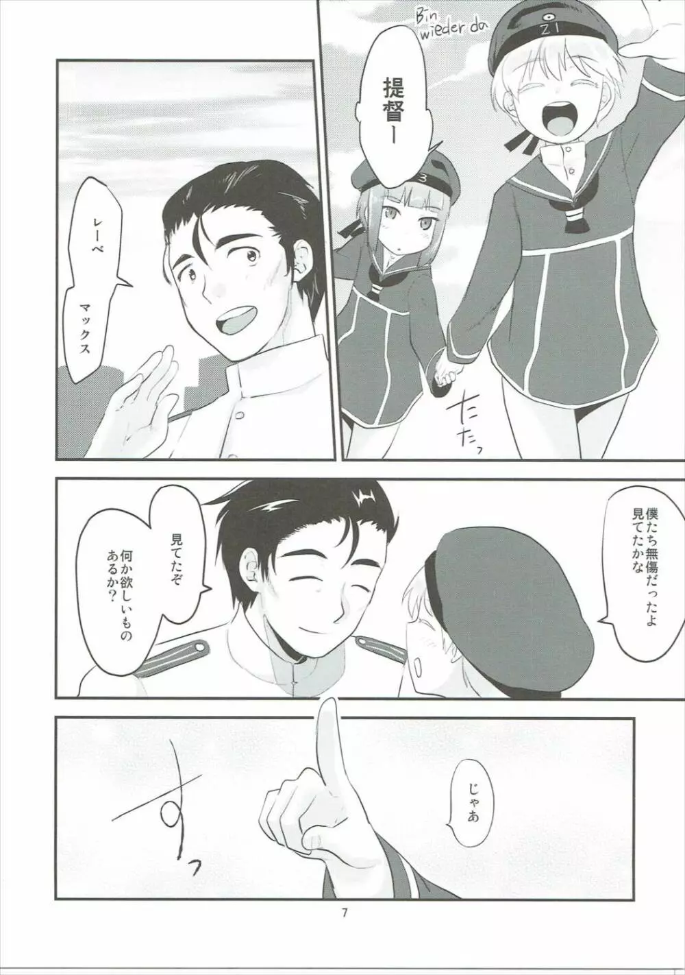 ふちんかん♥きゃんでぃ - page6