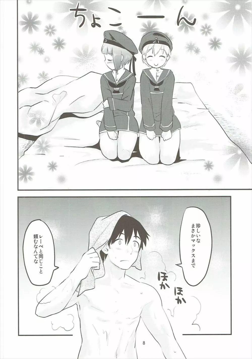 ふちんかん♥きゃんでぃ - page7