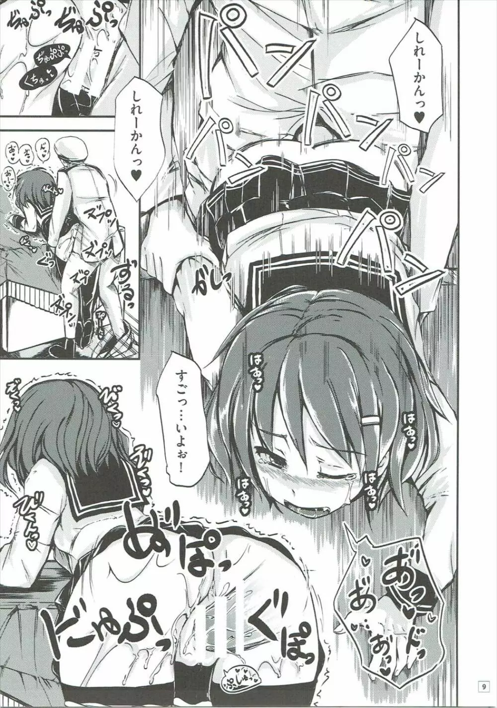 雷 司令官のために○○しちゃうねっ♪ - page10