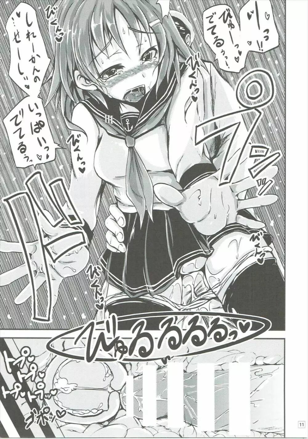 雷 司令官のために○○しちゃうねっ♪ - page12