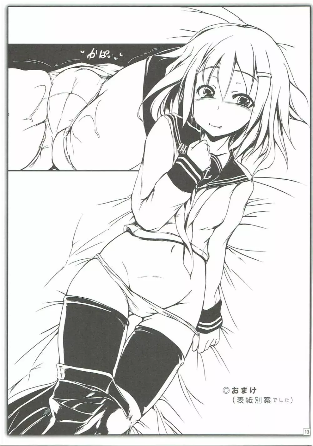 雷 司令官のために○○しちゃうねっ♪ - page14
