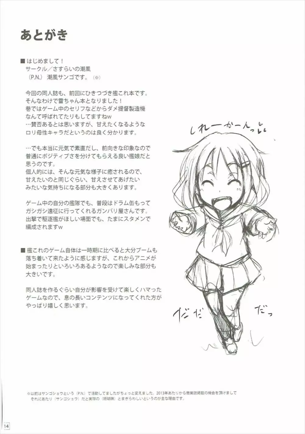 雷 司令官のために○○しちゃうねっ♪ - page15