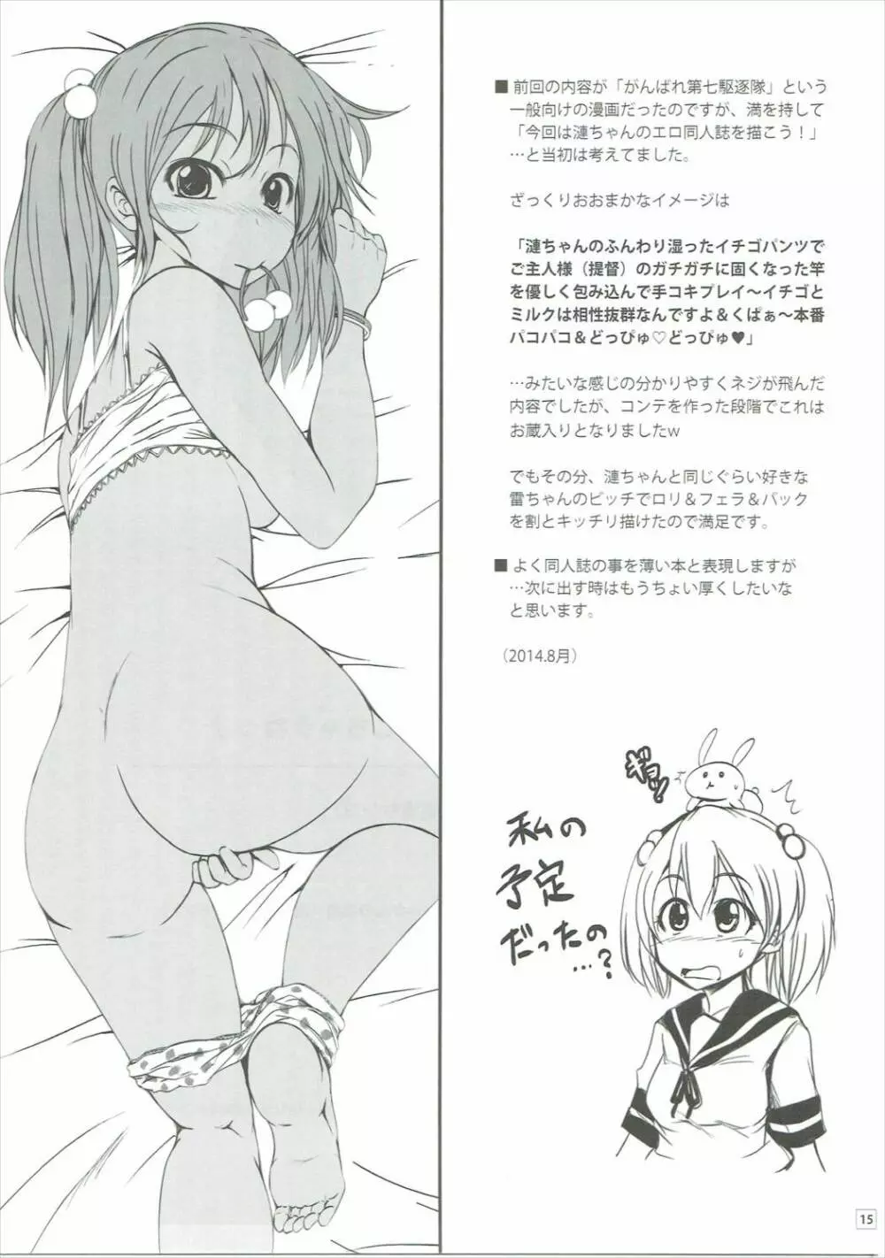 雷 司令官のために○○しちゃうねっ♪ - page16