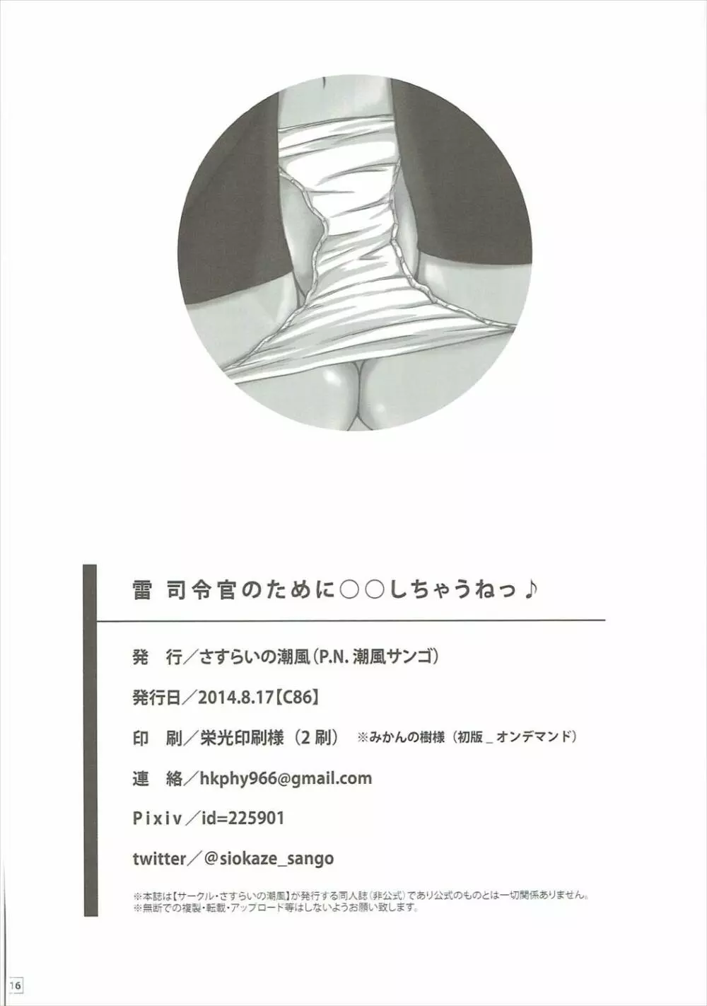 雷 司令官のために○○しちゃうねっ♪ - page17
