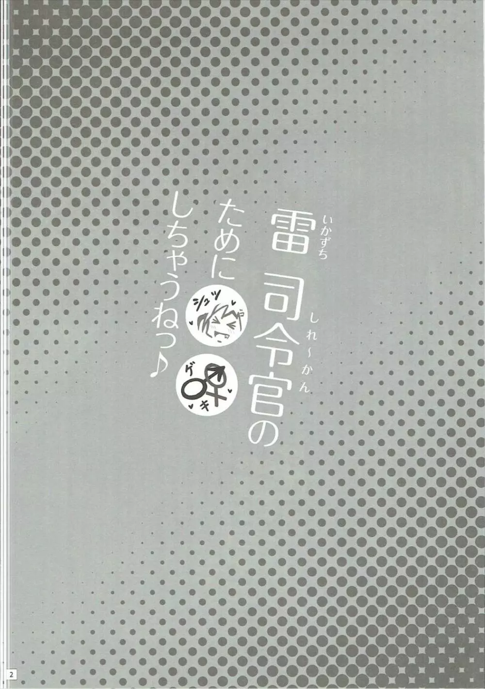 雷 司令官のために○○しちゃうねっ♪ - page3