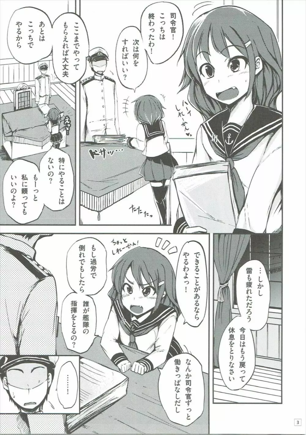 雷 司令官のために○○しちゃうねっ♪ - page4