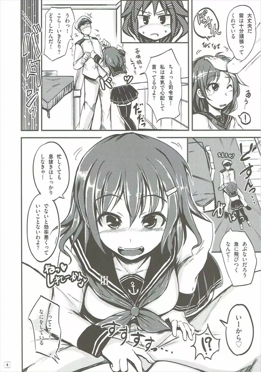 雷 司令官のために○○しちゃうねっ♪ - page5