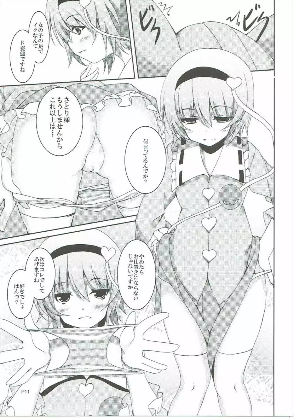 S・K・P - page10