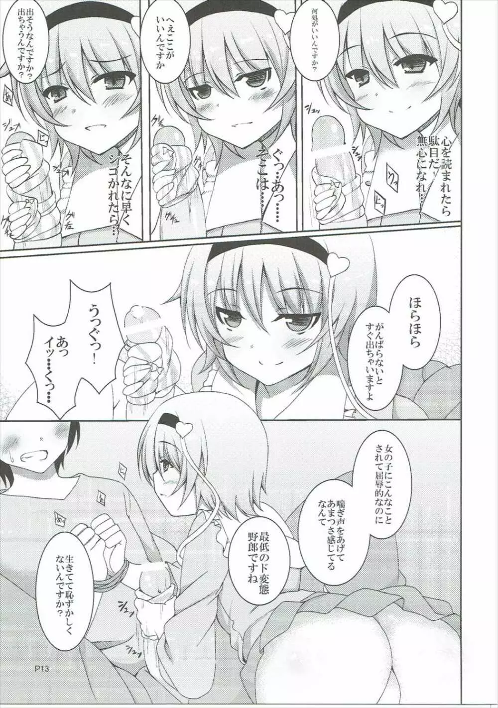S・K・P - page12