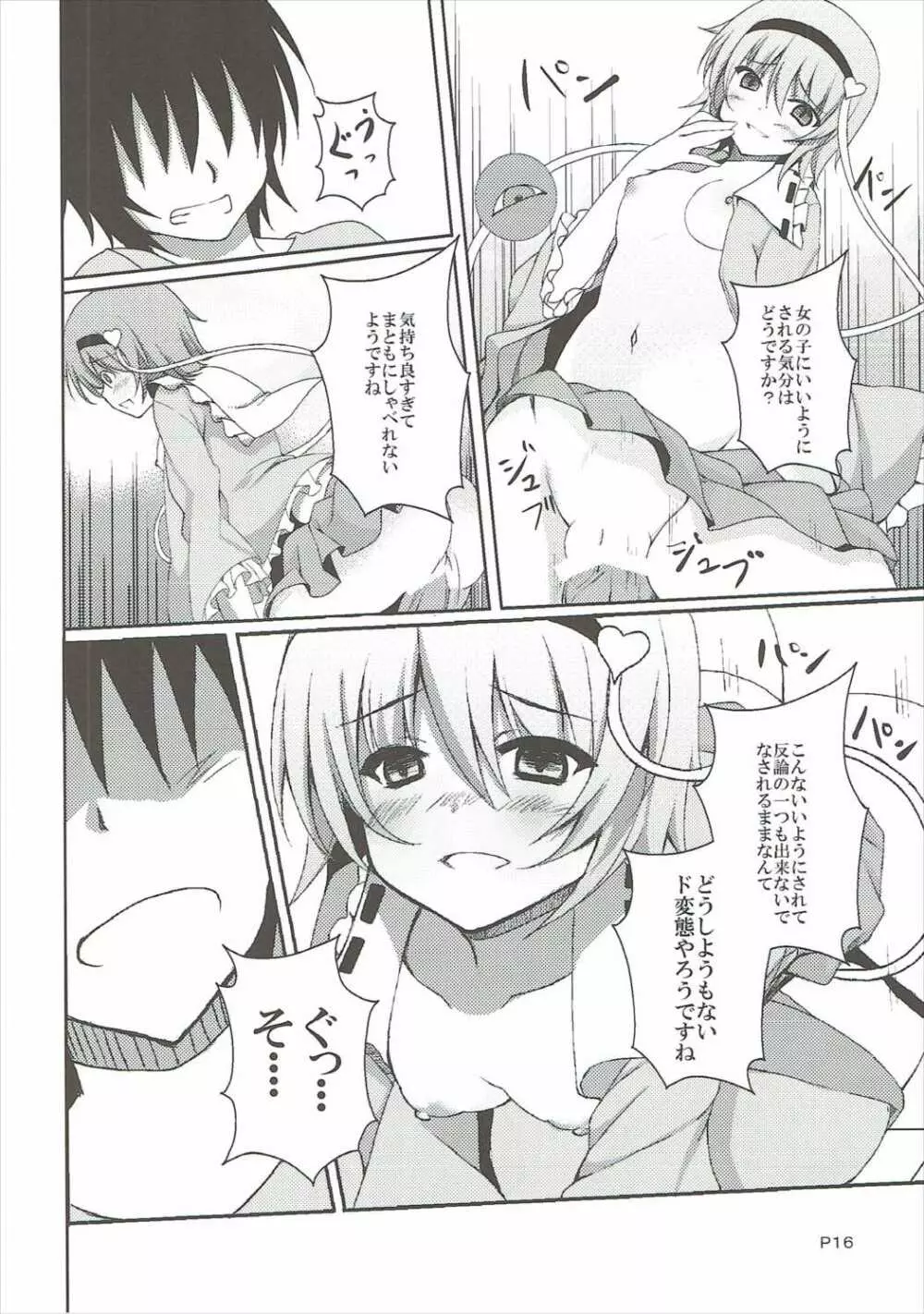 S・K・P - page15