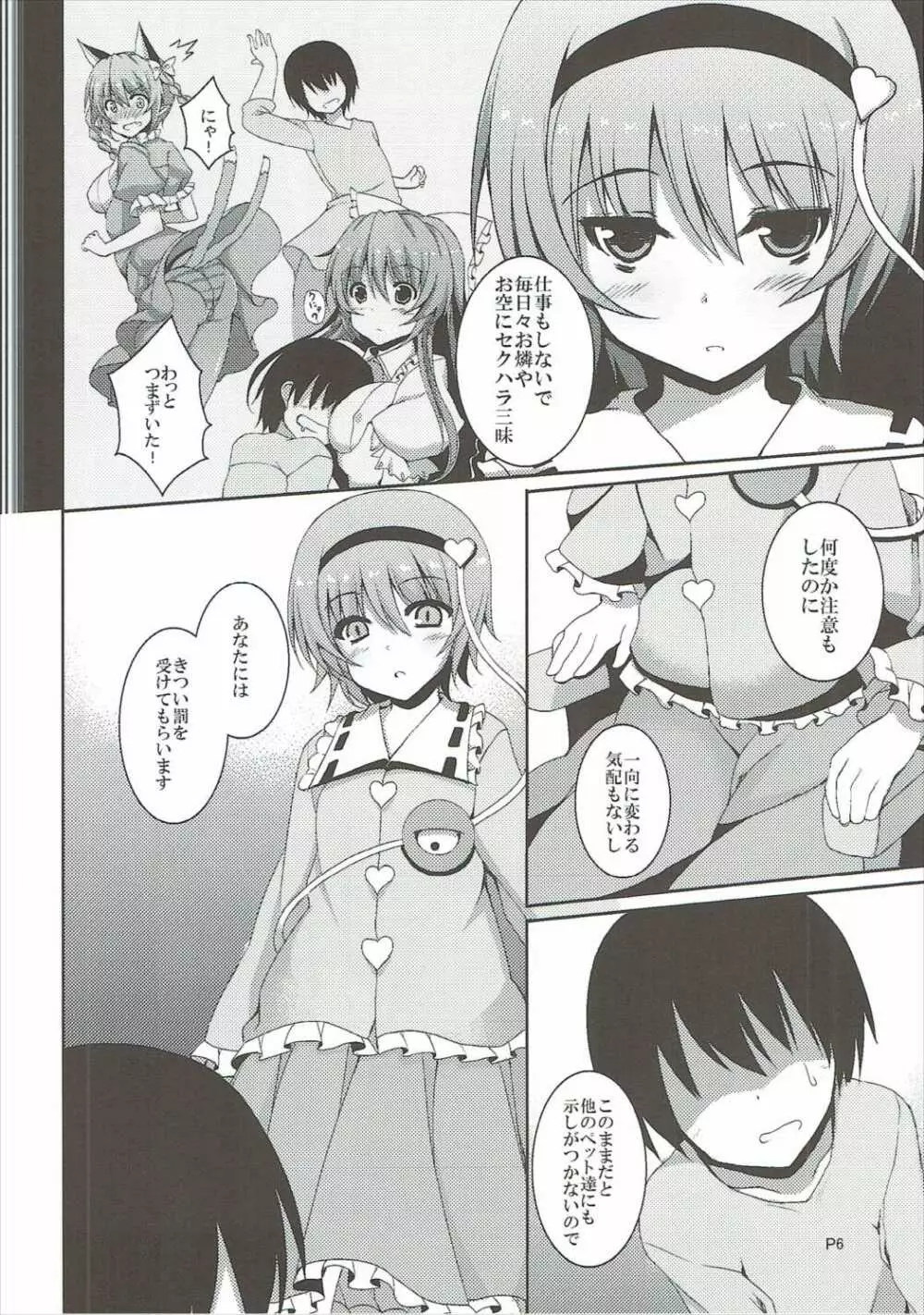 S・K・P - page5