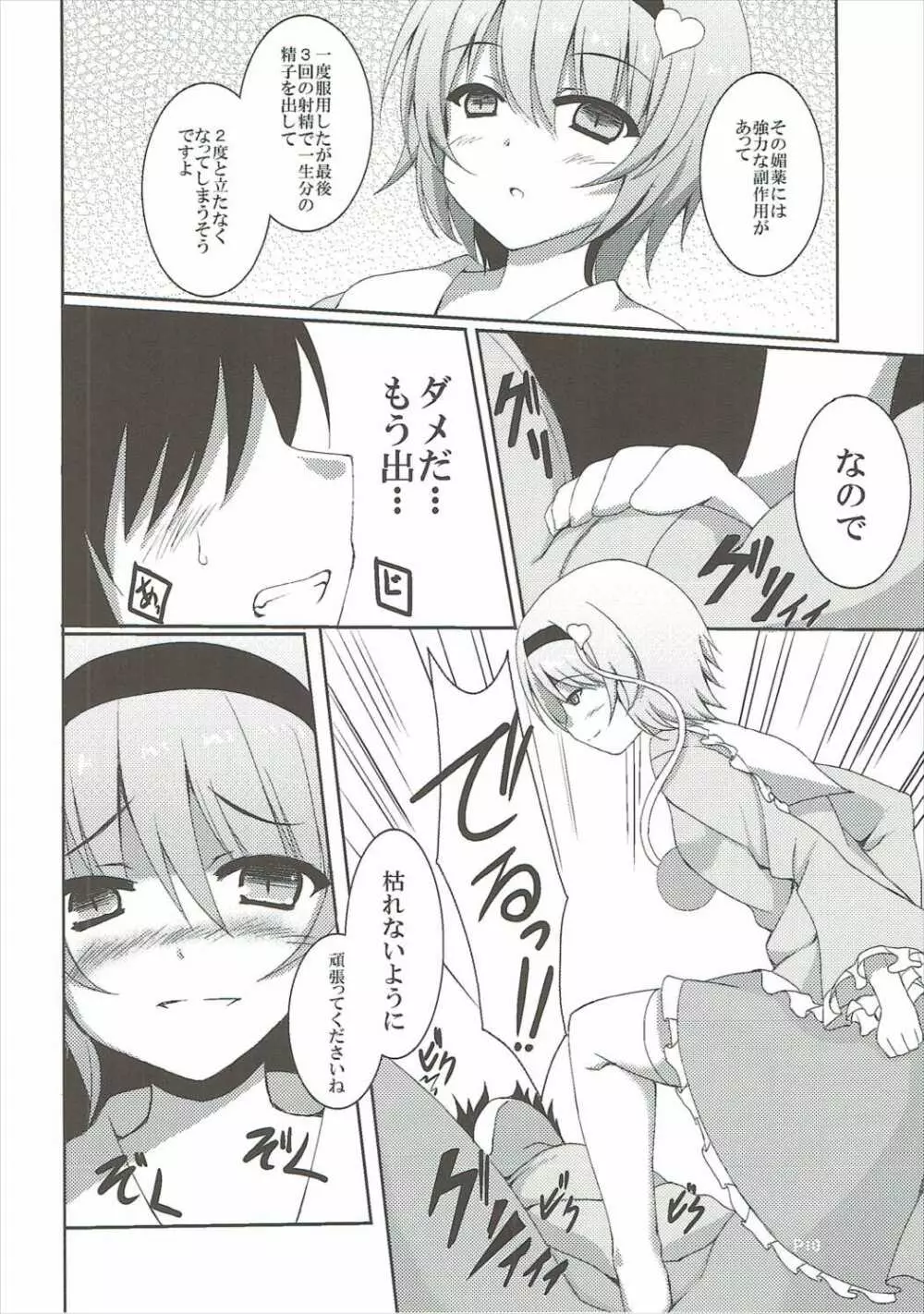 S・K・P - page9