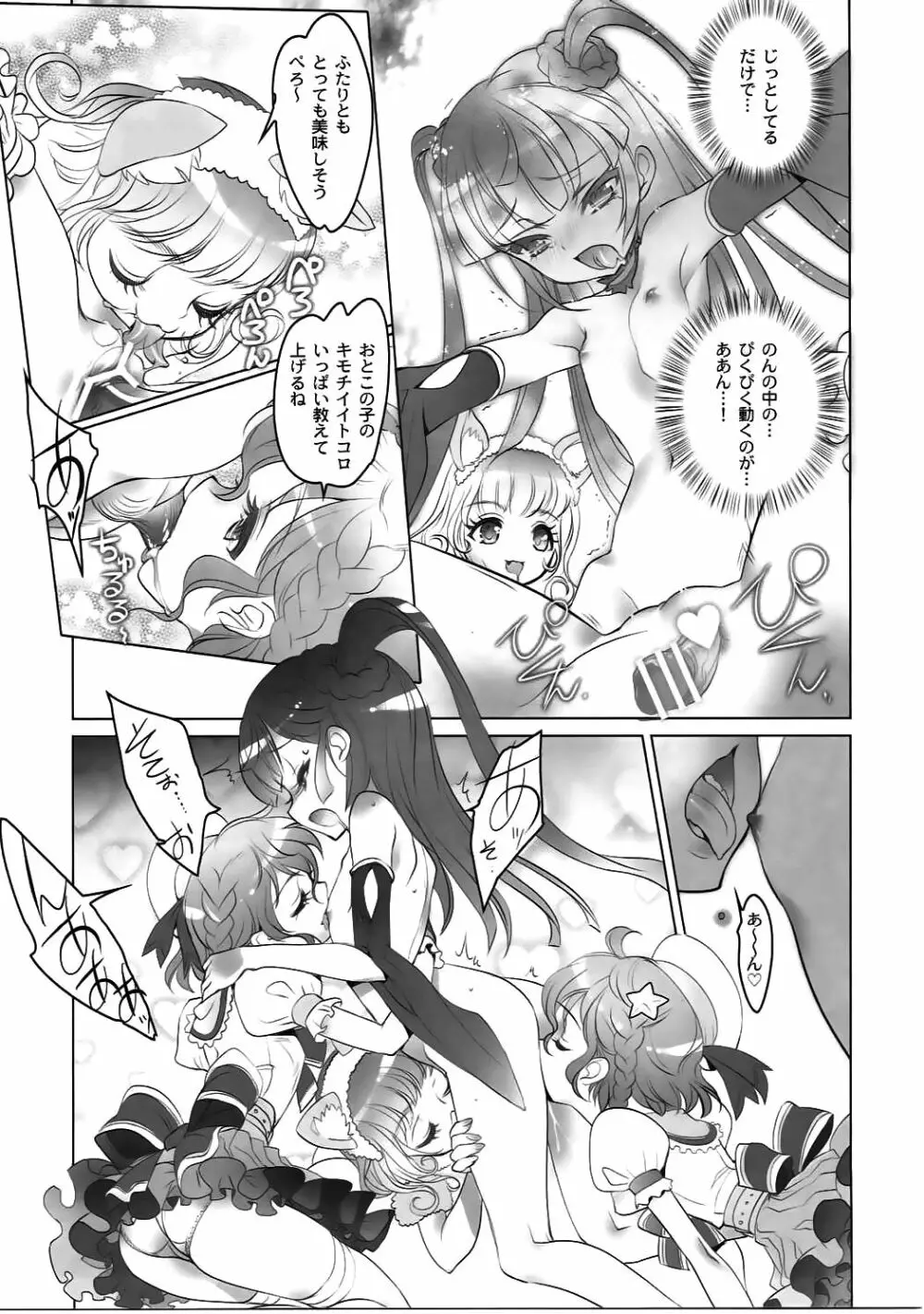 少女用少女 - page16