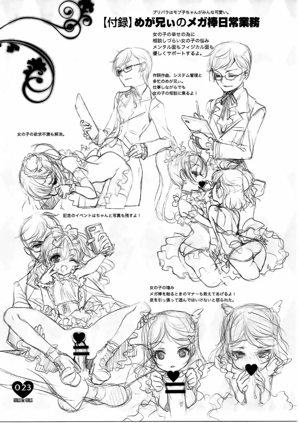 少女用少女 - page22