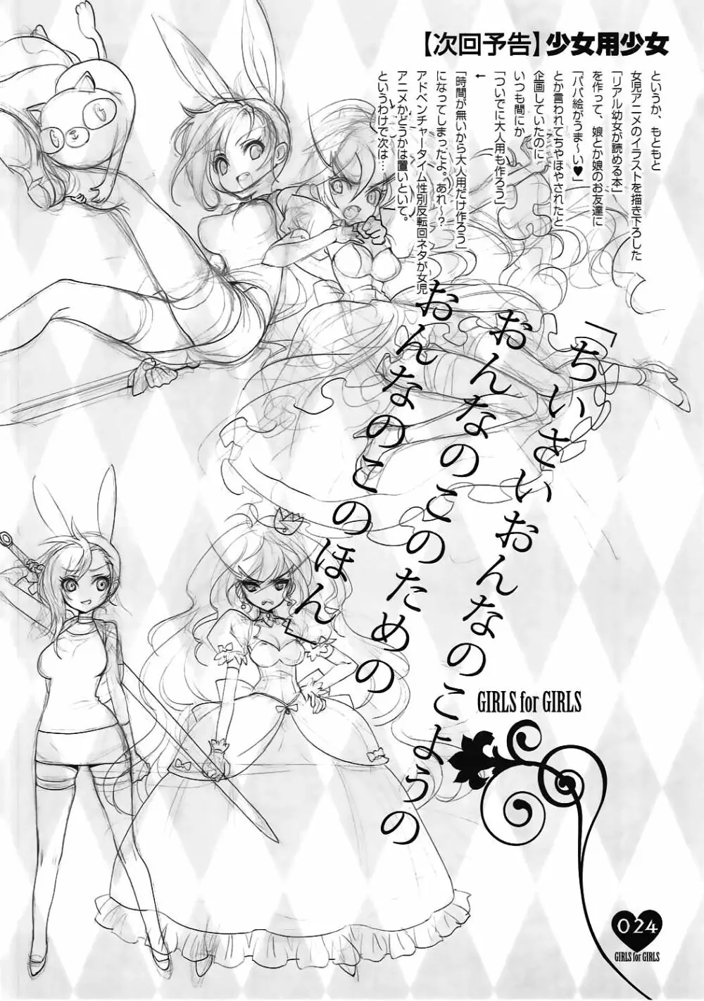 少女用少女 - page23