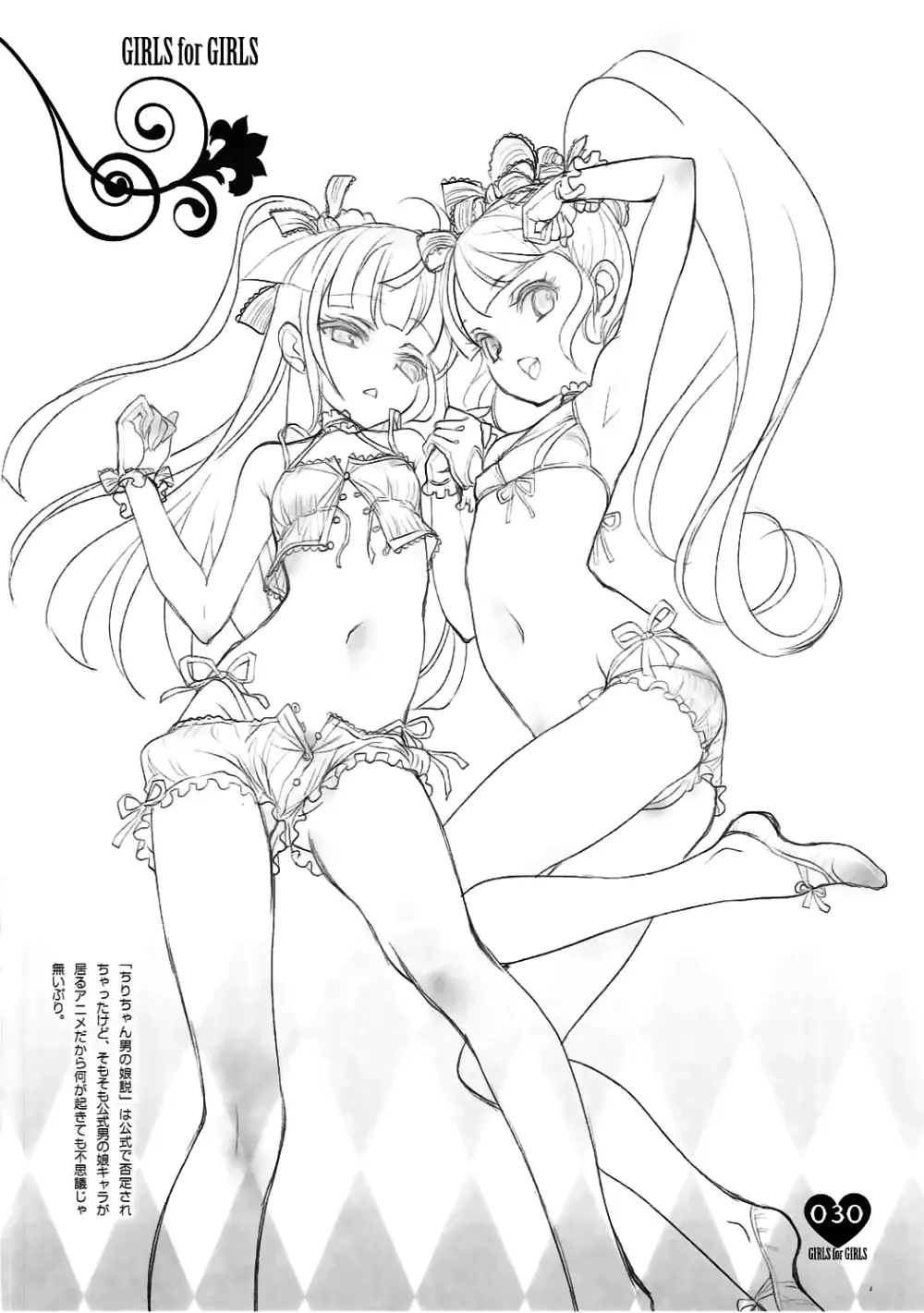 少女用少女 - page29