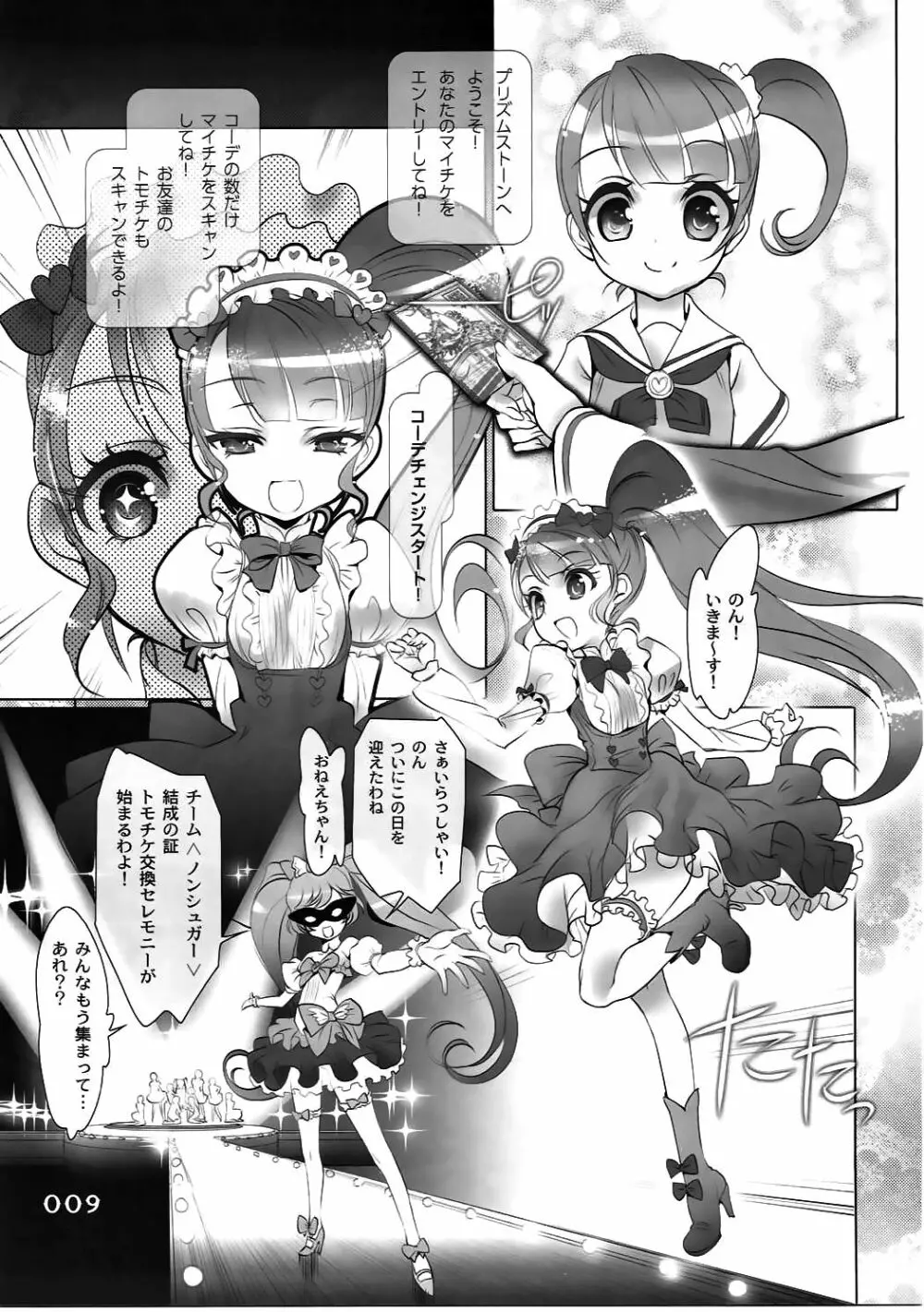 少女用少女 - page8
