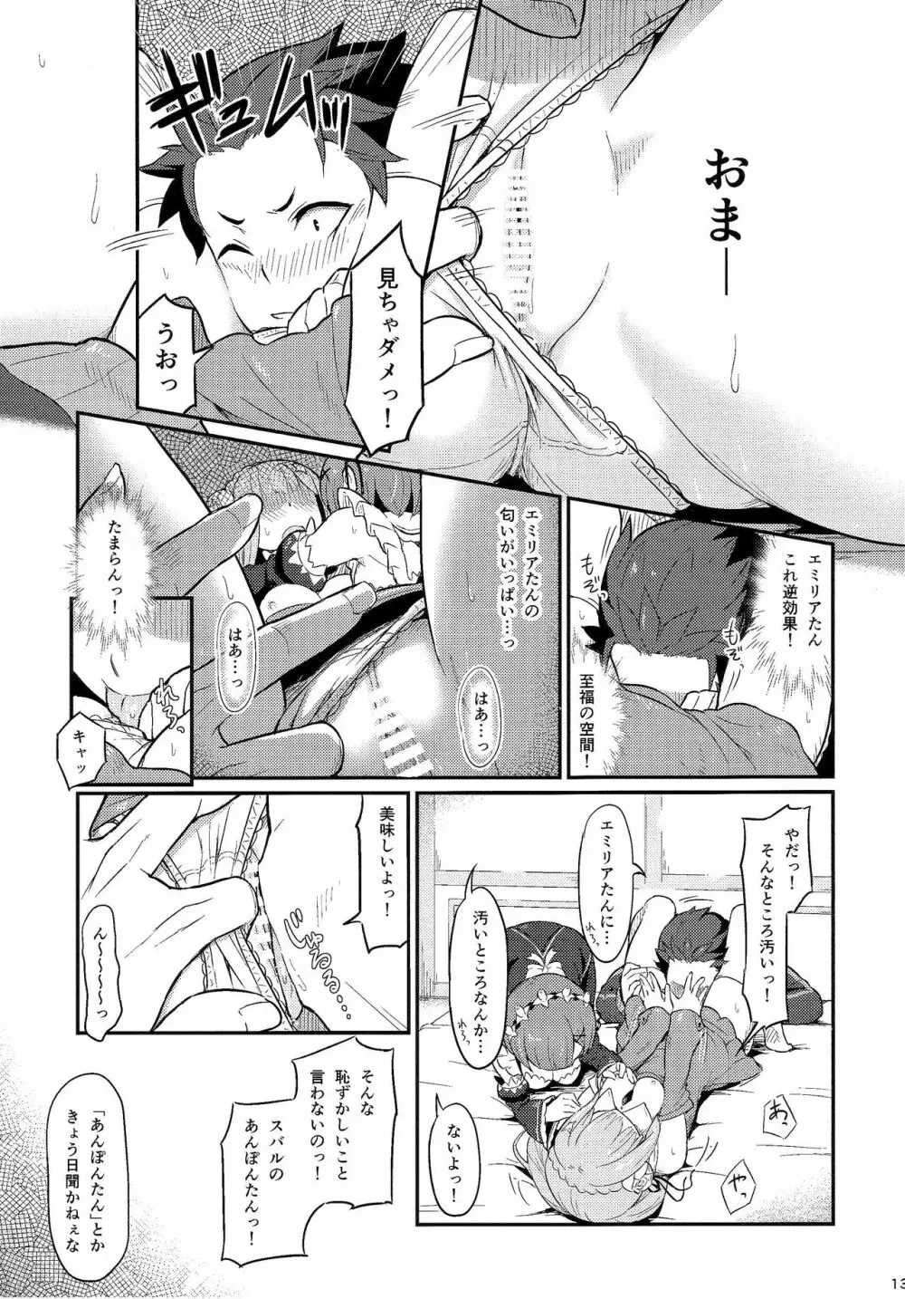 レムのエミリアくっつけ大作戦 - page14