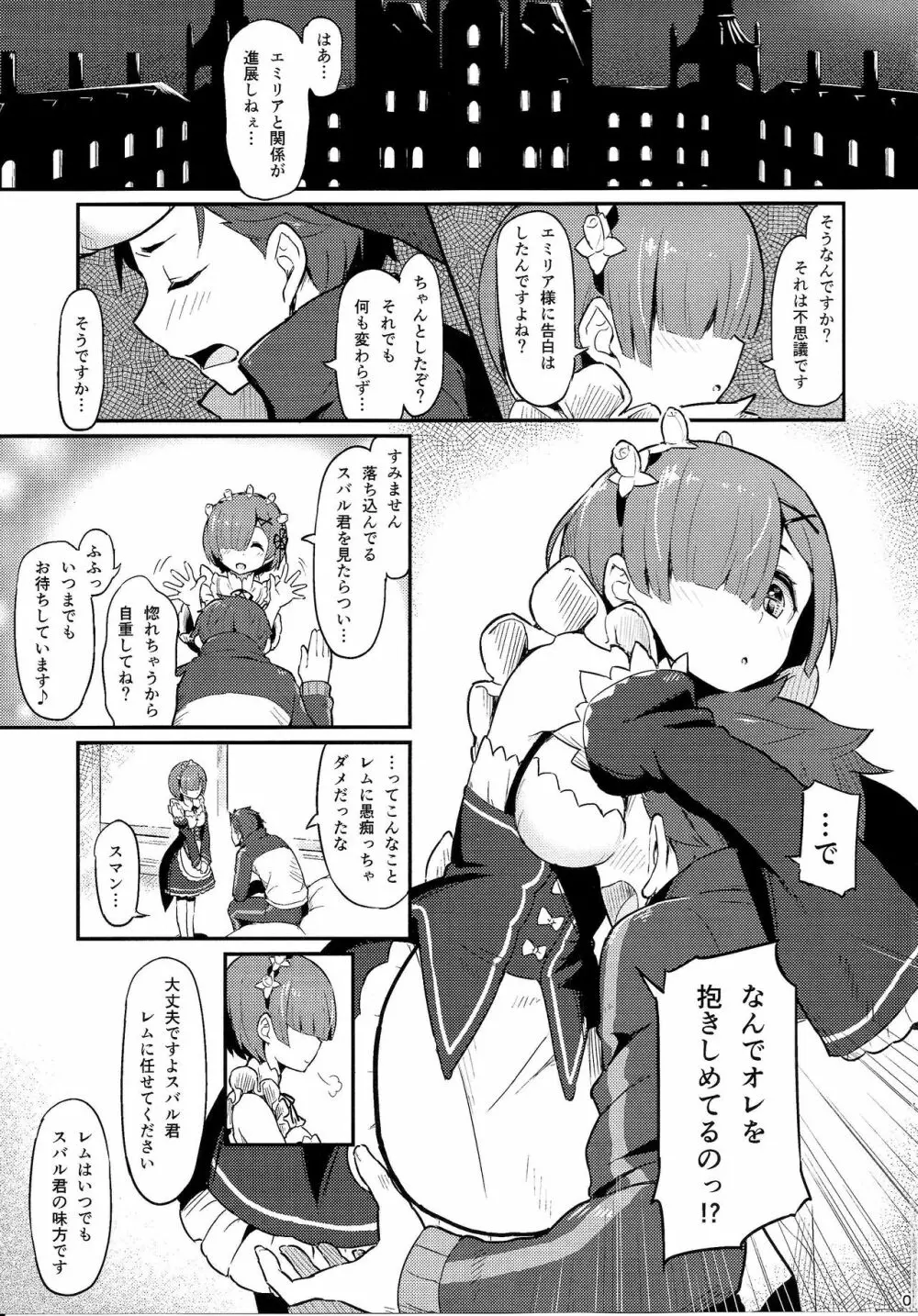 レムのエミリアくっつけ大作戦 - page2